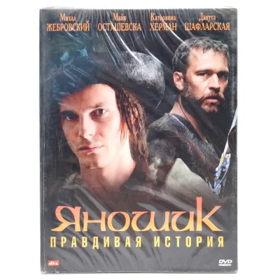 Яношик правдивая история (DVD, Digipack)