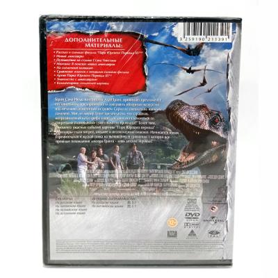 Парк юрского периода 3 (DVD)