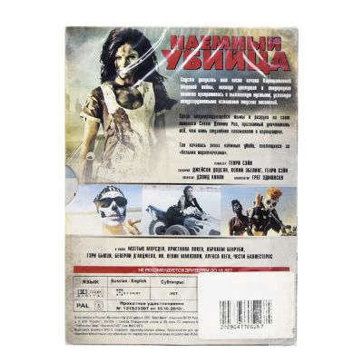 Наемный убийца (DVD, Digipack)