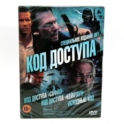 Код доступа 3в1 (DVD, Digipack)
