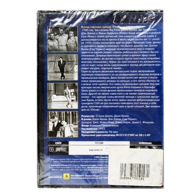 Мюзикл всегда хорошая погода (DVD)