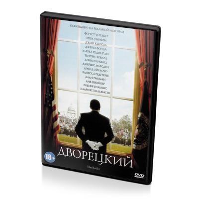 Дворецкий (DVD)