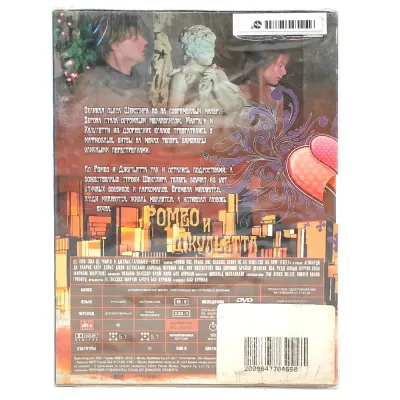 Ромео и Джульетта (DVD, Digipack)