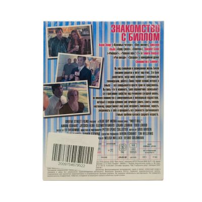 Знакомство с Биллом (DVD, Digipack)