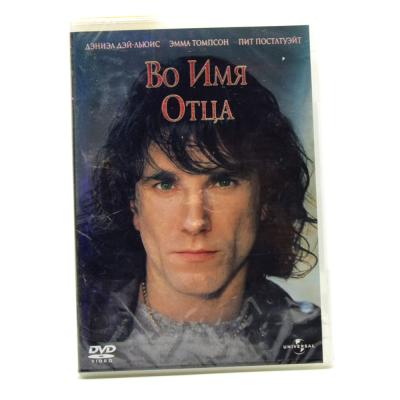 Во Имя Отца (DVD)