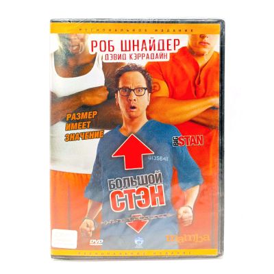 Большой Стэн (DVD)