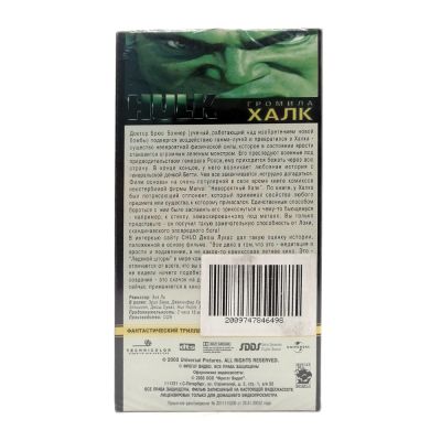 Халк 2003 (VHS)