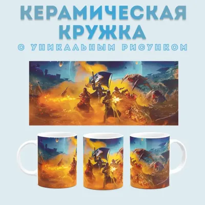 Кружка с принтом Helldivers 2 Amazingame
