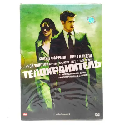 Телохранитель (DVD. Digipack)