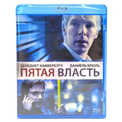Пятая власть (Blu-ray)