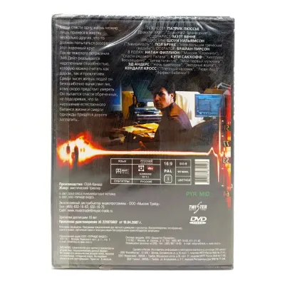 Белый шум 2: Сияние (DVD)
