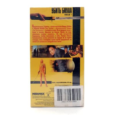 Убить Билла (V2) (VHS)