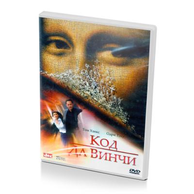 Код да Винчи (DVD) DTS