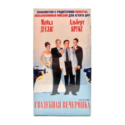 Свадебная вечеринка (V1) (VHS)