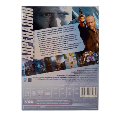 Адреналин (DVD, Digipack)