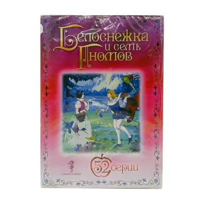 Белоснежка и семь гномов 52 серии (DVD, Digipack)
