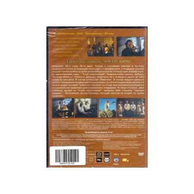 Клуб похитителей (DVD)