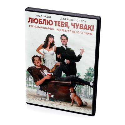Люблю тебя, чувак! (DVD)