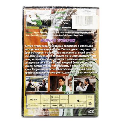 Молчи в тряпочку (DVD)