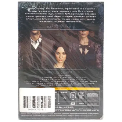 Порочные игры (DVD, Digipack)