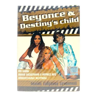 Beyonce & Destinys child. Полное собрание сочинений (2Video-DVD)