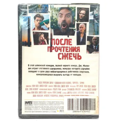 После прочтения сжечь (DVD)