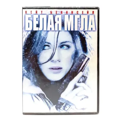 Белая мгла (DVD)