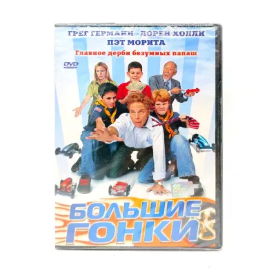 Большие гонки 2005 (DVD)