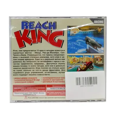 Beach King (PC, Jewel, рус.)
