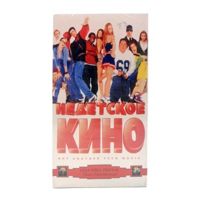 Недетское кино (VHS)