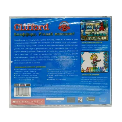 Clifford Клиффорд Угадай мелодию! (PC, Jewel, рус.)