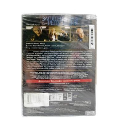 Запятнанная репутация (DVD)