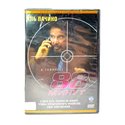 88 минут (DVD)