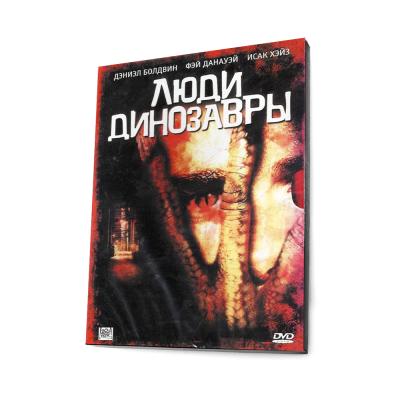 Люди динозавры (DVD)