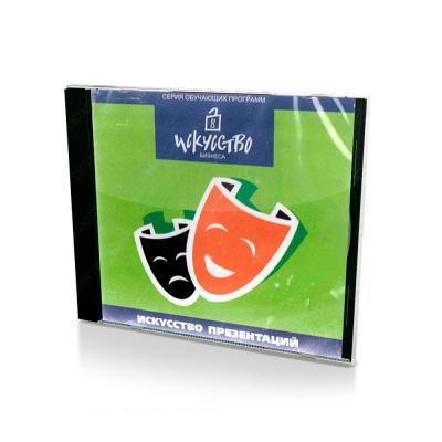 Искусство презентации (PC, Jewel, рус.)