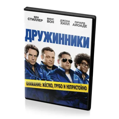 Дружинники (DVD)