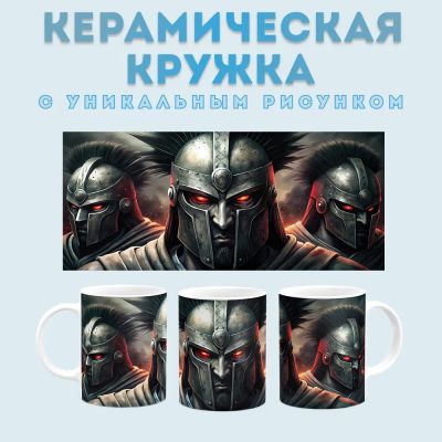 Кружка с принтом фэнтези (8) Amazingame