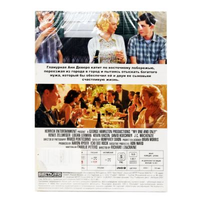 Мой единственный (DVD)