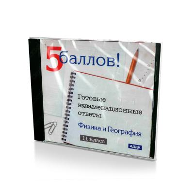 5 баллов! Готовые экзаменационные ответы. Физика и География. 11 класс (PC, Jewel, рус.)
