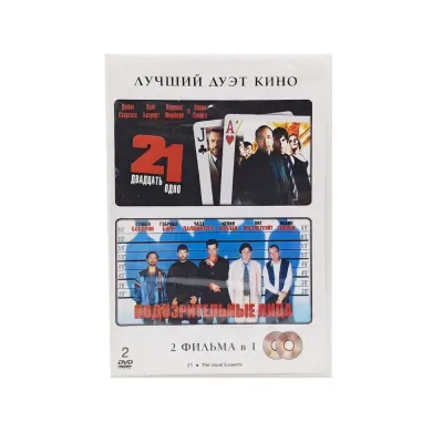 Двадцать одно/Подозрительные лица (DVD)