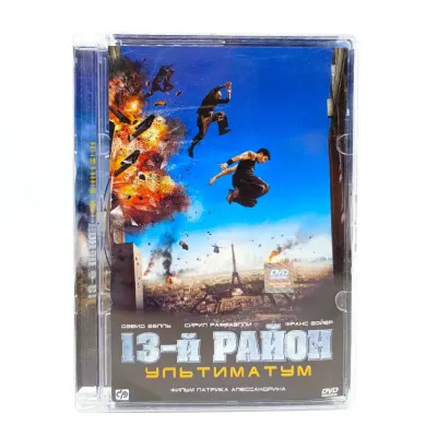 13-й район: Ультиматум (DVD, Super Jewel) УЦЕНКА