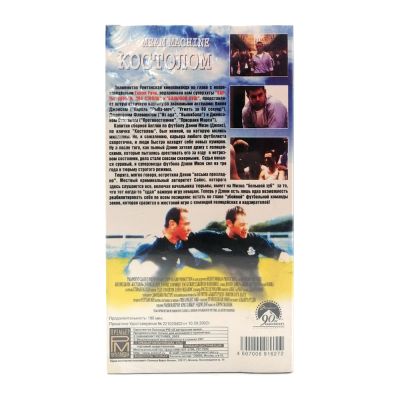 Костолом (V1) (VHS)