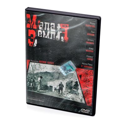 Малая земля (DVD)