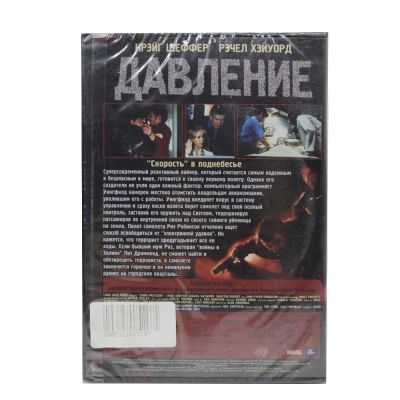Давление (DVD)