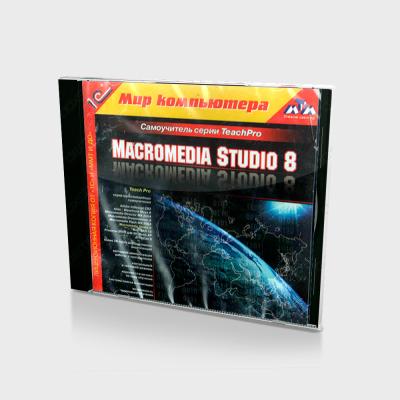 TeachPro Macromedia Studio 8 (PC, Jewel, рус)