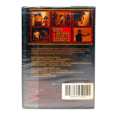 Бойня в пуэто валларта (DVD)