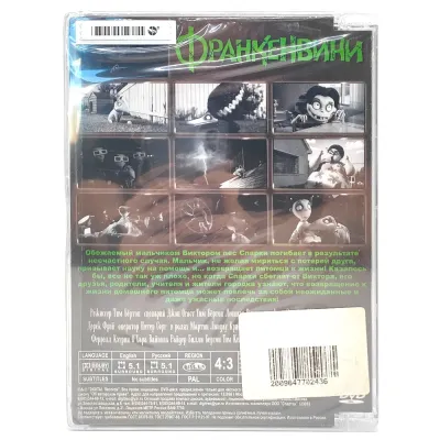 Франкенвини (DVD. Super Jewel)