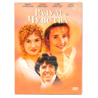 Разум и чувства (DVD, Digipack)
