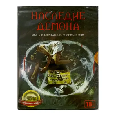 Наследие демона (DVD. Digipack)