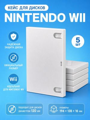 Кейсы для дисков Nintendo Wii, 5 шт